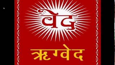 ऋग्वेद