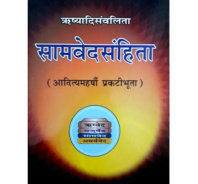 सामवेद