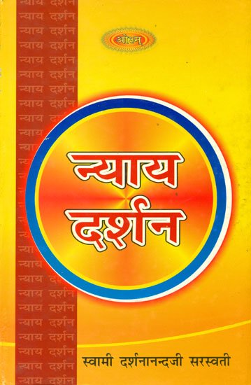 न्याय दर्शन