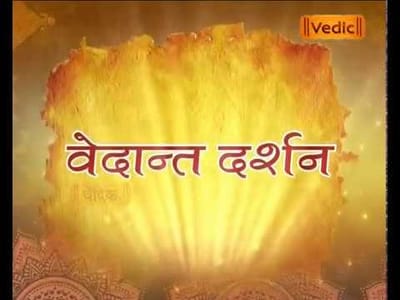 वेदान्त दर्शन
