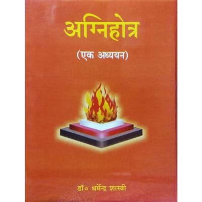 हवन पुस्तक