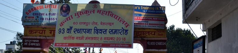 आचार्य रामदेव द्वारा स्थापित कन्या गुरुकुल महाविद्यालय, देहरादून