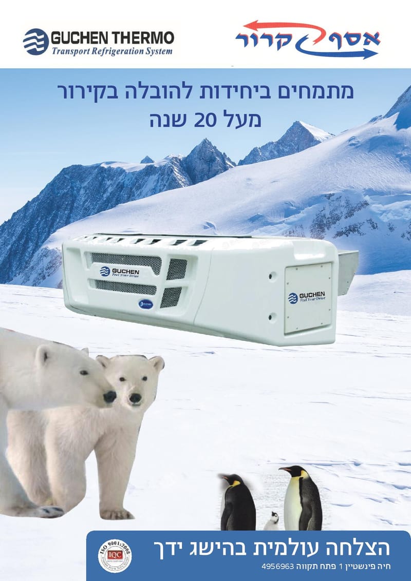יחידות קירור דיזל
