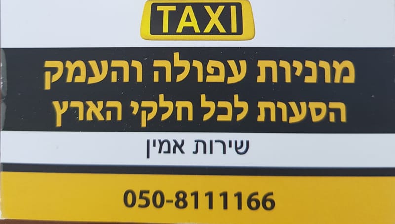 שירות מונית והסעות לכל מקום בארץ