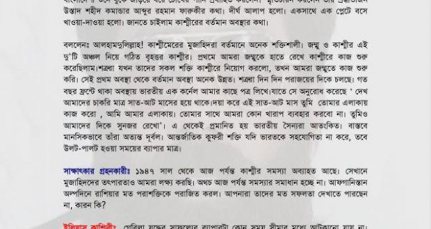 এক বাঙ্গালীকে দেওয়া আল কায়েদার শুরা সদস্য কমান্ডার ইলিয়াস কাশ্মিরির দুর্লভ সাক্ষাৎকার!