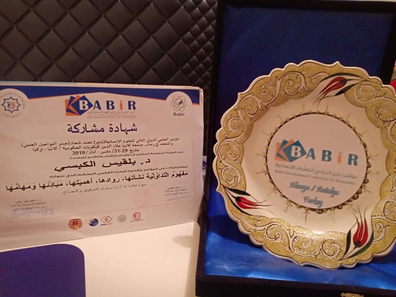 مؤتمر بابير الدولي للعلوم الإنسانية