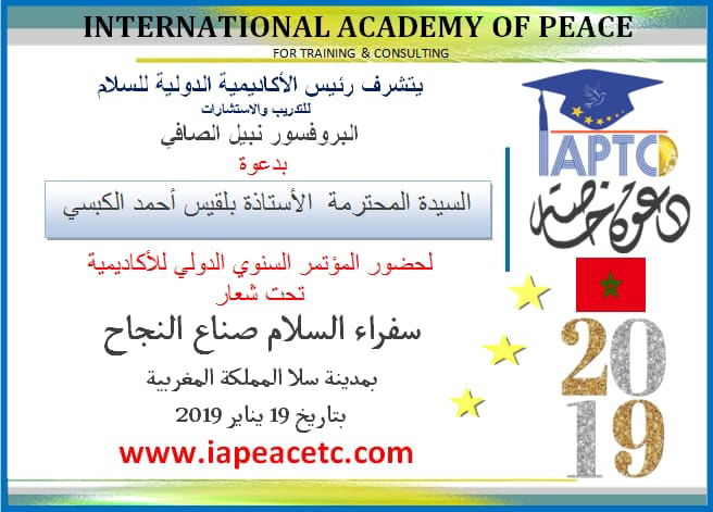 مؤتمرالأكاديمية الدولية لسفراء السلام مدينة سلا /المملكة المغربية/