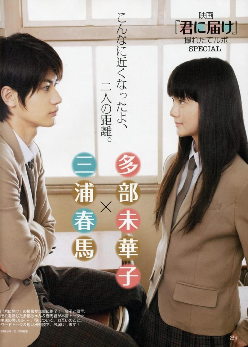 Kimi ni Todoke live action