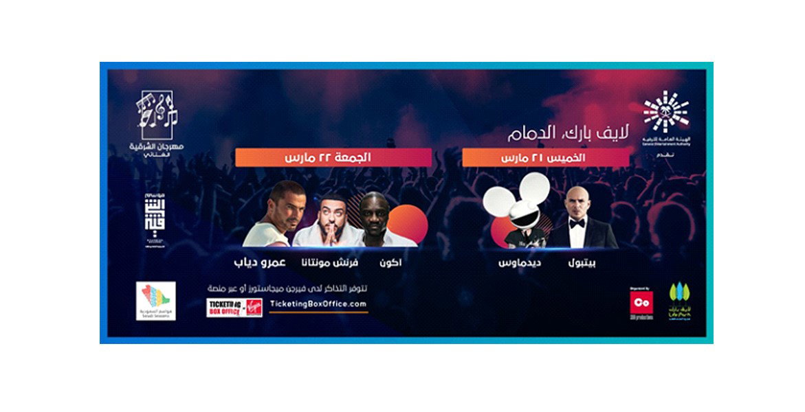 المملكة العربية السعودية تستقبل نجوم عالميين