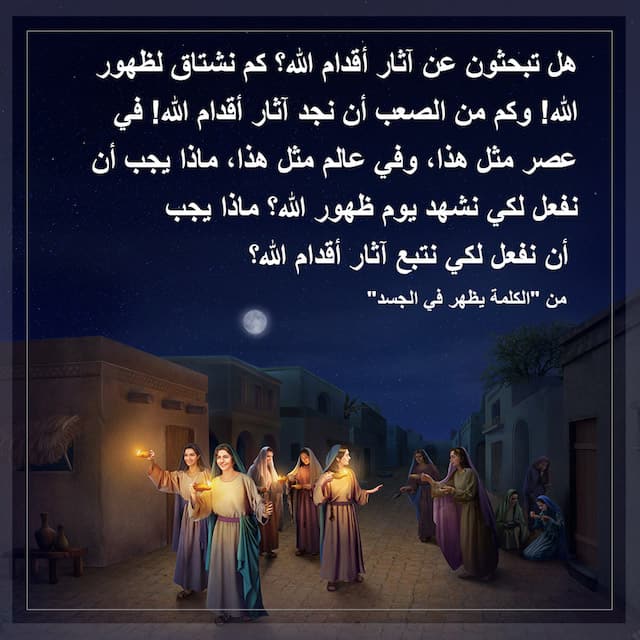 ظهور الله استهل عصرًا جديدًا