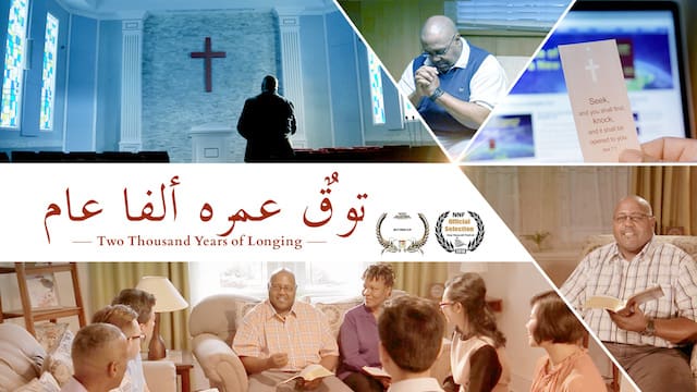 ترانيم مسيحية - توقٌ عمره ألفا عام - ترنيمة عن كلام الله