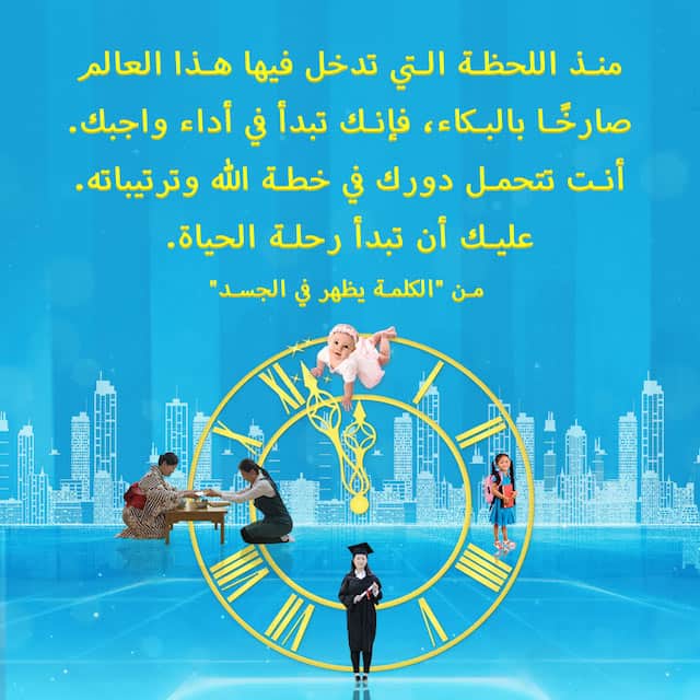 الله مصدر حياة الإنسان