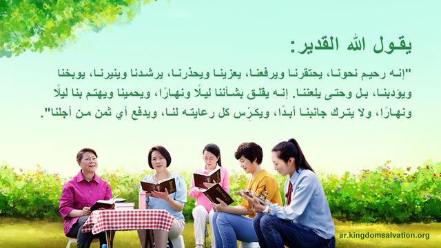 كنيسة الله القدير | معاينة ظهور الله وسط دينونته وتوبيخه