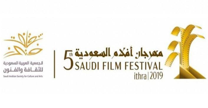 أعمال خليجية وعربية تشارك في مهرجان أفلام السعودية في دورته الخامسة