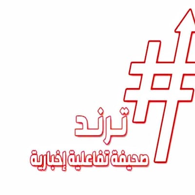ترند