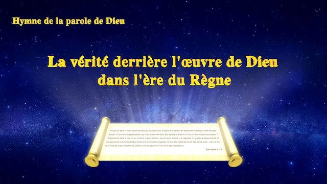 La vérité derrière l'œuvre de Dieu dans l'ère du Règne