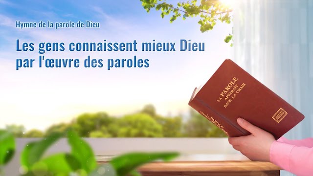 Les gens connaissent mieux Dieu par l'œuvre des paroles
