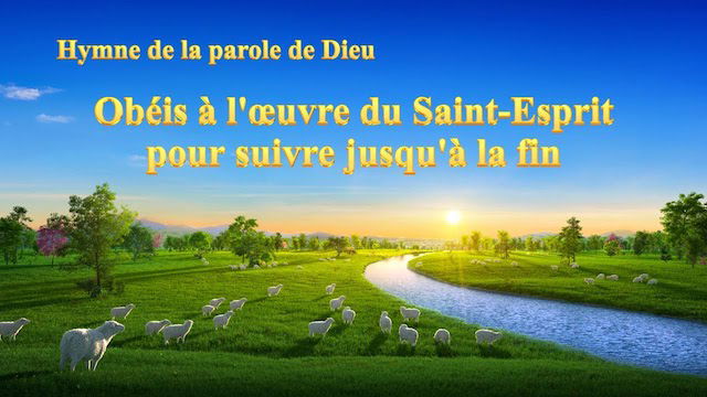 Obéis à l'œuvre du Saint-Esprit pour suivre jusqu'à la fin