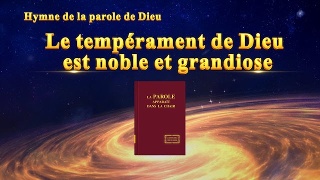 Le tempérament de Dieu est noble et grandiose