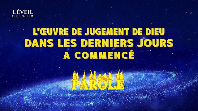 L'œuvre de jugement de Dieu dans les derniers jours a commencé