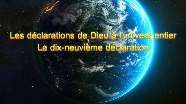« Les déclarations de Dieu à l'univers entier La dix-neuvième déclaration »