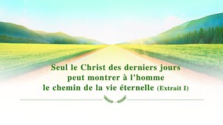 Seul le Christ des derniers jours peut montrer à l'homme le chemin de la vie éternelle (Extrait I)
