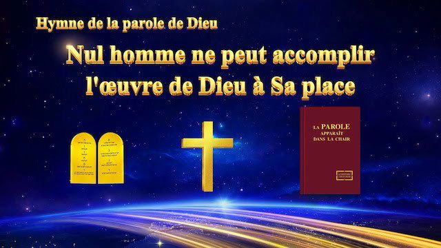 « Nul homme ne peut accomplir l'œuvre de Dieu à Sa place »