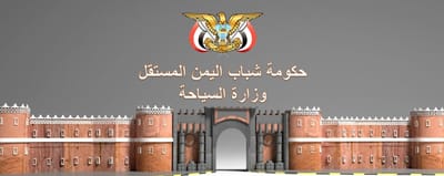وزارة السياحة