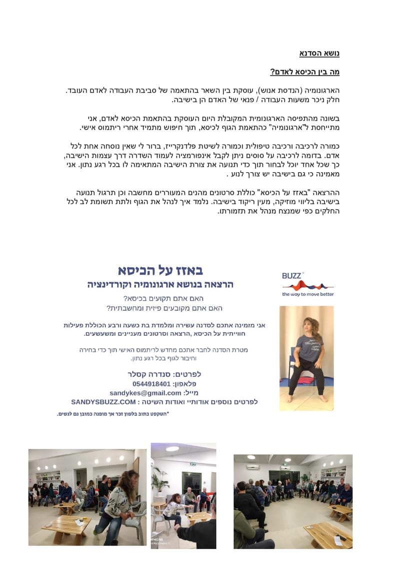 סדנת באזז בישיבה