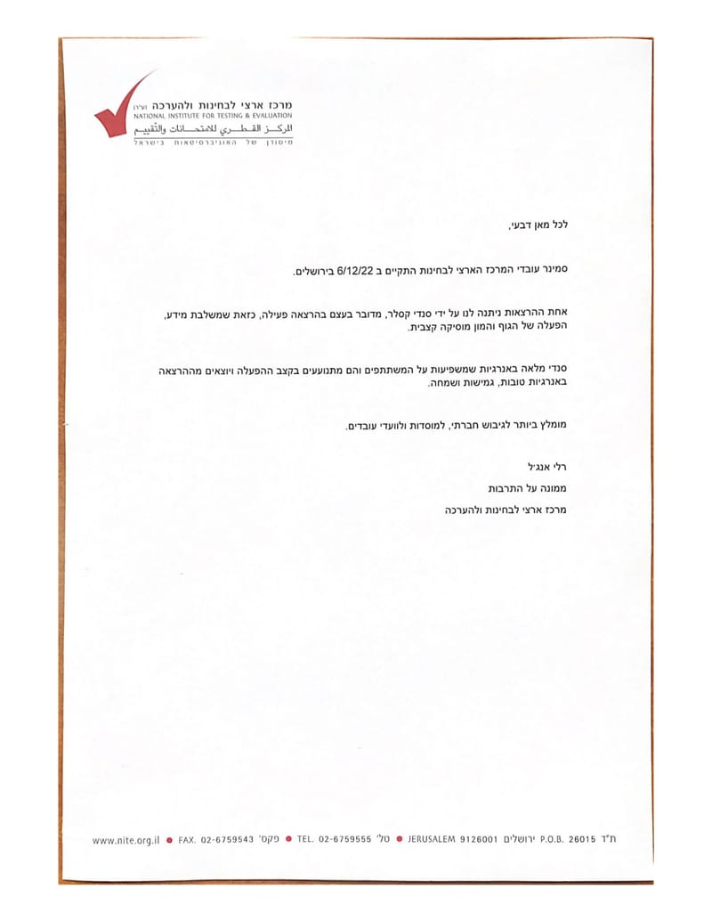 המלצה - המרכז הארצי לבחינות והערכות