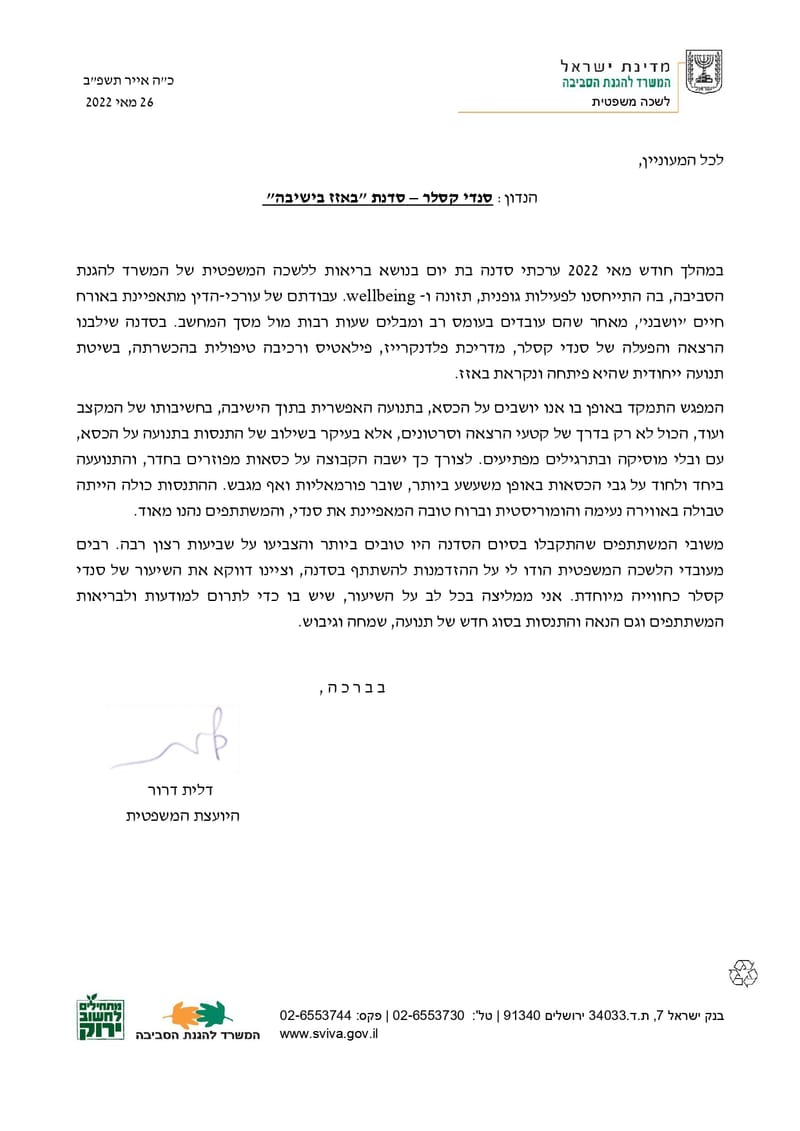 משרד להגנת הסביבה