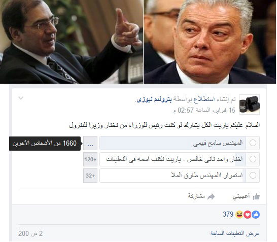 بعد انتهاء الاستفتاء فهمى يتربع على العرش ب 1600 صوت ووزير اخر 120 صوت ورساله قاسيه للملا فى المركز الاخير ب 32 صوت