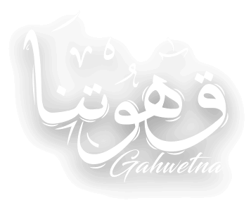 GAHWETNA CAFE DOHA