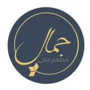 JAMAL RESTAURANT KUWAIT