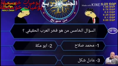 خوستيقة مع من سيربح جنيه و ربع