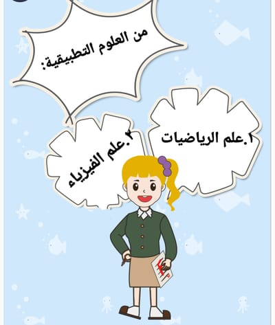 من مجالات العلوم image