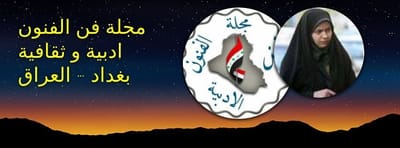 مجلة فن الفنون الادبية