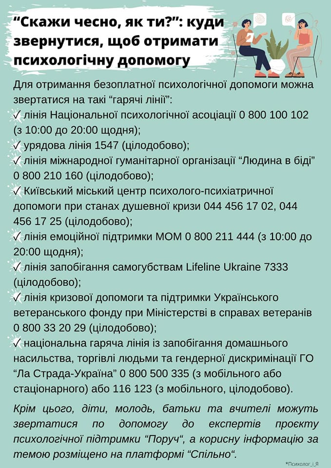 Куди звернутися, щоб отримати психологічну допомогу?