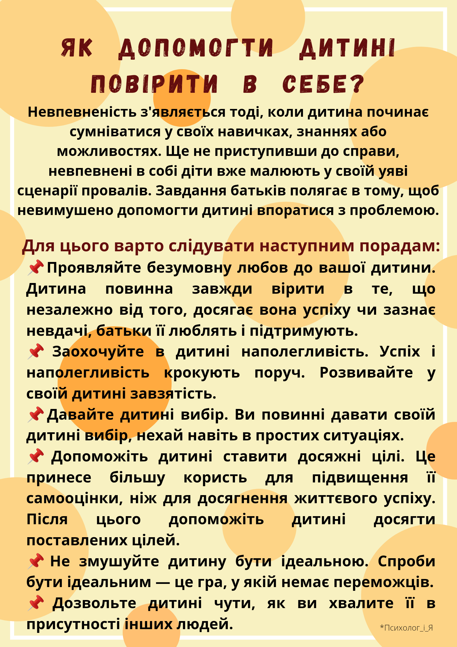 Як допомогти дитині повірити в себе?