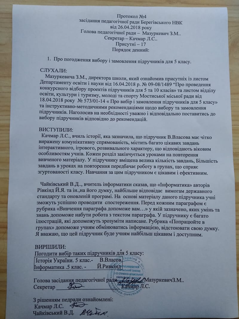 вибір підручників