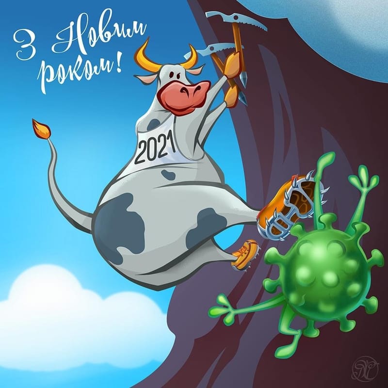 З Новим роком та Різдвом Христовим!