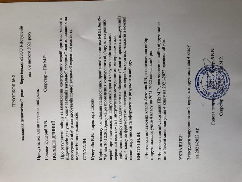 Вибір підручників