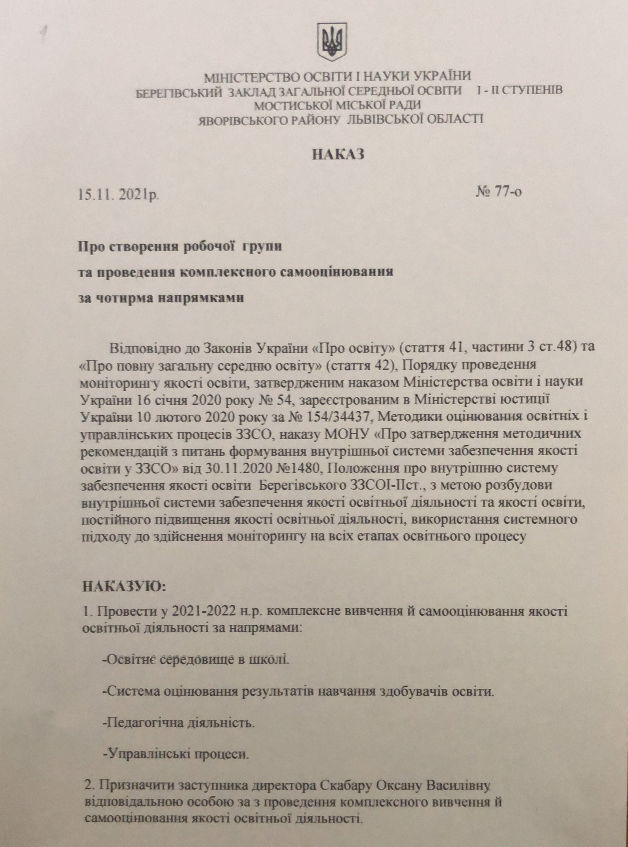 Про створення робочих груп