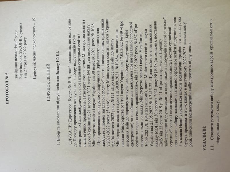 Протокол засідання педагогічної ради 5 від 27.05.2022