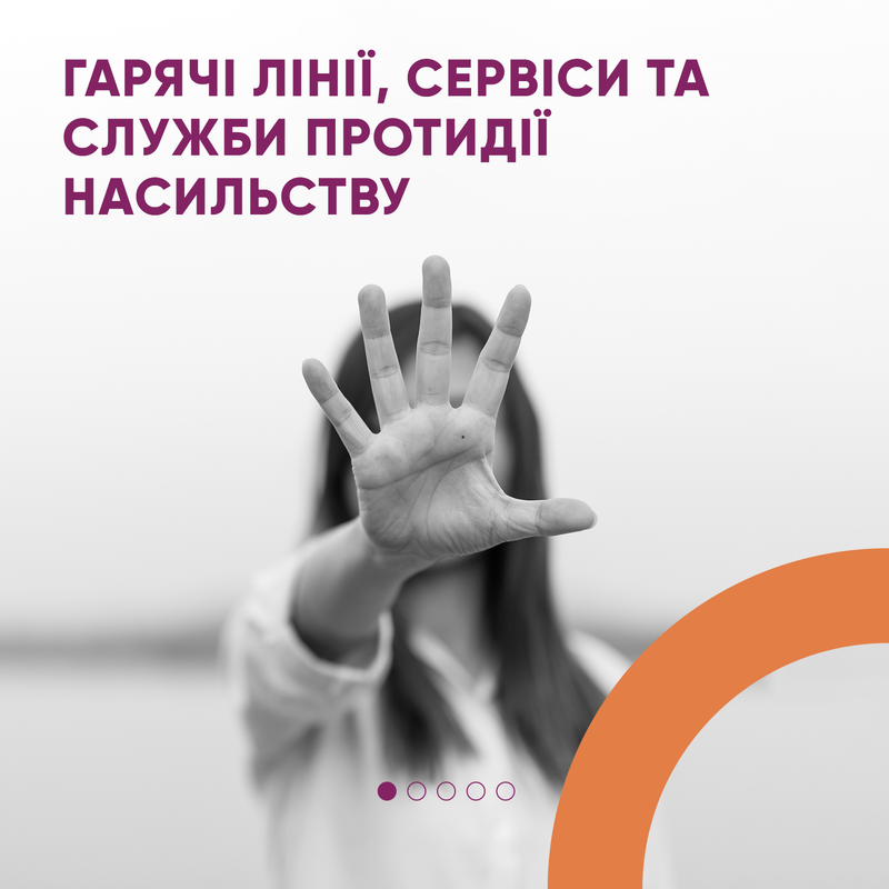 Де отримати психологічну підтримку, правову консультацію чи пораду від соціального працівника?