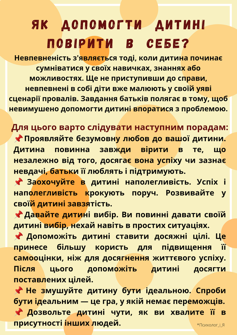 Як допомогти дитині повірити в себе?