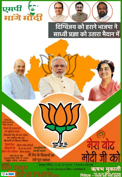MP mange modi