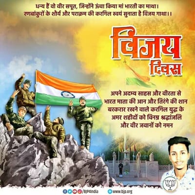 Vijay diwas