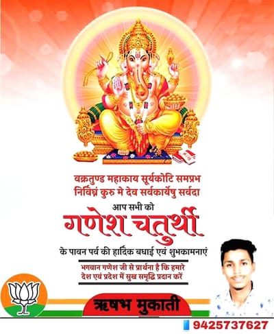 Ganesh chaturti