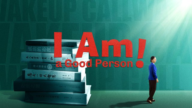 Christian Movie Trailer "I Am a Good Person!" (English Dubbed)